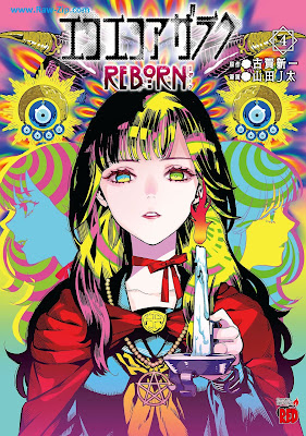 [Manga] エコエコアザラクREBORN 第01-04巻 [Ekoeko azaraku REBORN Vol 01-04]