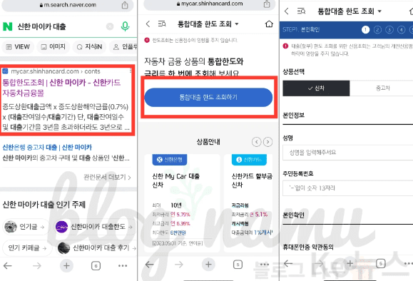 신한은행-자동차대출-한도-조회-방법