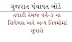 Gujarat Panchayat Service Class 3 Posts Courses and Changes in Rules