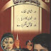 Shaahi Naqqaara by Ibn e safi urdu novels