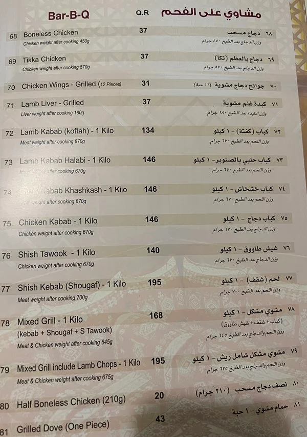 منيو مطعم المجلس الدوحة