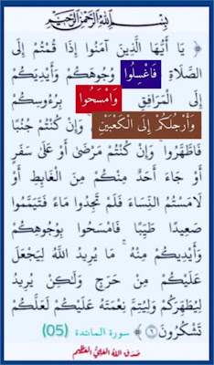 سورة المائدة - سورة 05 - اية 06