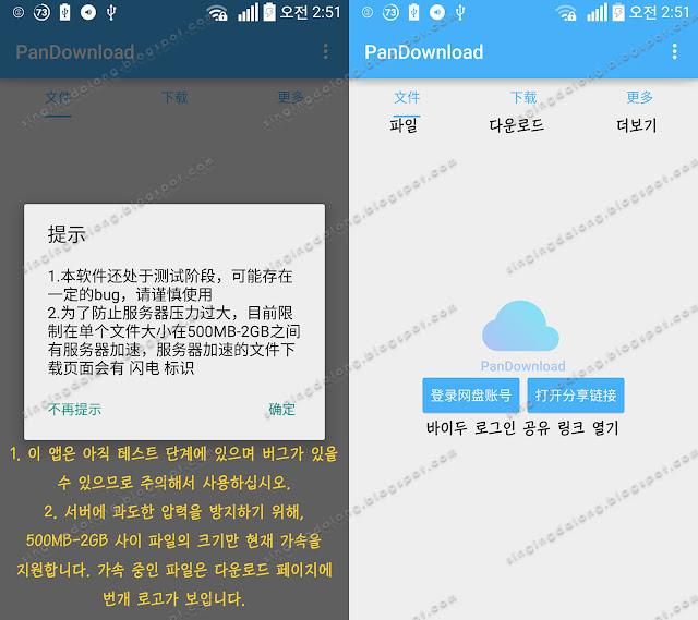 PanDownload-for-Android-with-Baidu-nonlogin-download