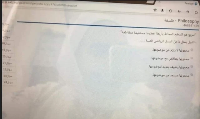 امتحان مايو التجريبى فى الفلسفة للصف الثالث الثانوي 2021 pdf للتابلت