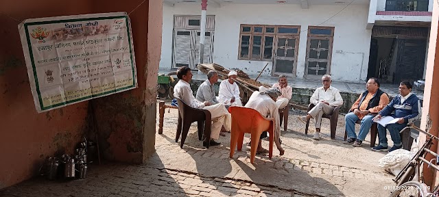 रजापुर अभिनव फार्मर प्रोड्यूसर कम्पनी लिमिटेड द्वारा कृषि गोष्ठी का आयोजन किया गया|