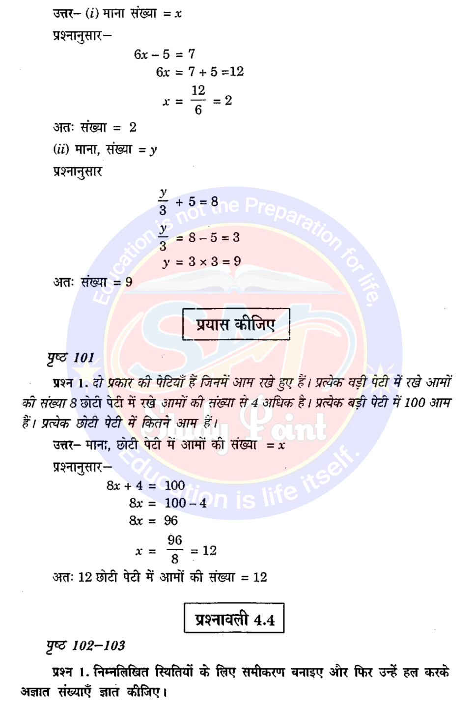 Class 7th NCERT Math Chapter 4  Simple Equation  सरल समीकरण  प्रश्नावली 4.4  SM Study Point
