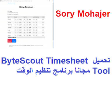 تحميل ByteScout Timesheet Tool مجانا برنامج تنظيم الوقت Mac و Windows