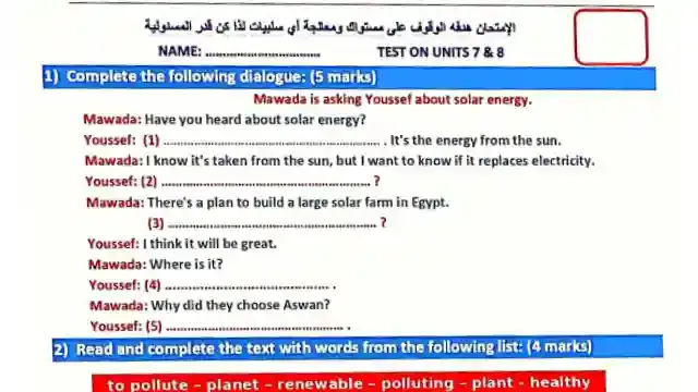 احدث امتحان لغة انجليزية على الوحدة 7-8 للصف الثالث الاعدادى الترم الثانى 2023