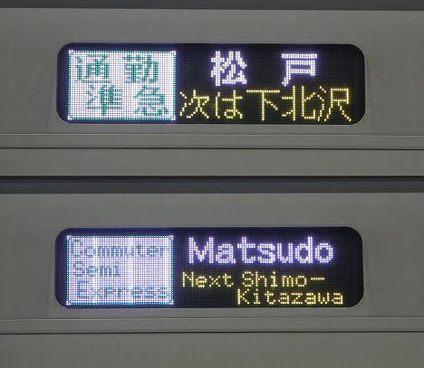 小田急電鉄 東京メトロ千代田線直通 通勤準急 松戸行き3　4000形