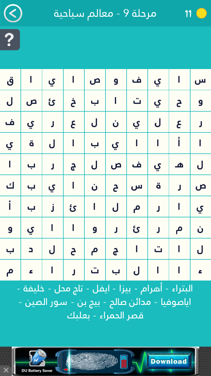 كلمة السر حل المجموعة الاولى من لعبة كلمة السر الجزء الثاني لغز