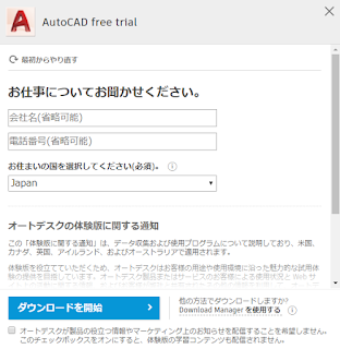 Autocadの体験版ダウンロード方法