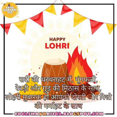 lohri image in hindi, Lohri message, lohri photos, Lohri Photos, lohri quotes in hindi, lohri shayari, lohri wish image wallpaper, lohri wishes hindi, lohri wishes in Hindi, lohri wishes love pics, wishing for lohri, Happy Lohri 2022 Wishes Images, 2022 Happy Lohri Wishes, Happy Lohri Wishes 2022