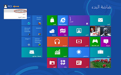 windows 8 إضفاء الطابع الشخصي