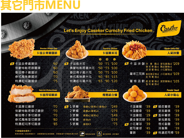 卡滋嗑炸雞 Caseker Fried Chicken/折價券/優惠券/菜單/coupon