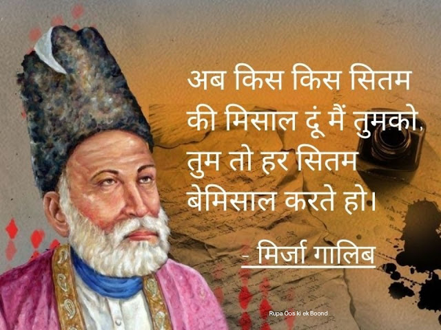 मिर्जा ग़ालिब (Mirza Ghalib)