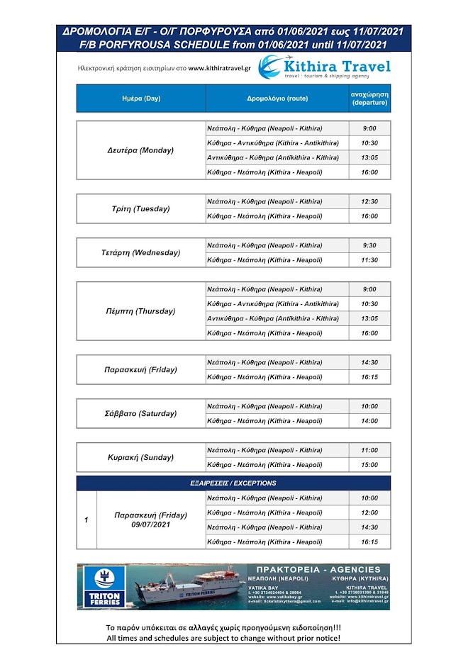 ΠΟΡΦΥΡΟΥΣΑ:Έκτακτα δρομολόγια από 01/06-11/07 και από 12/07-05/09/21