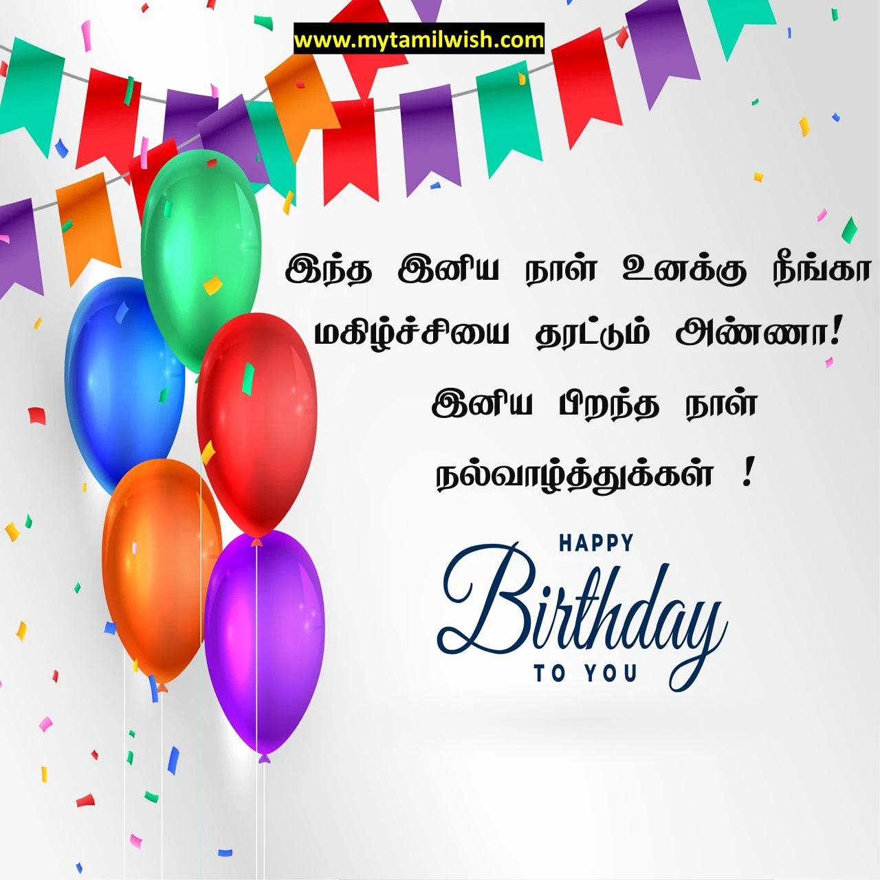 Anna birthday wishes in tamil