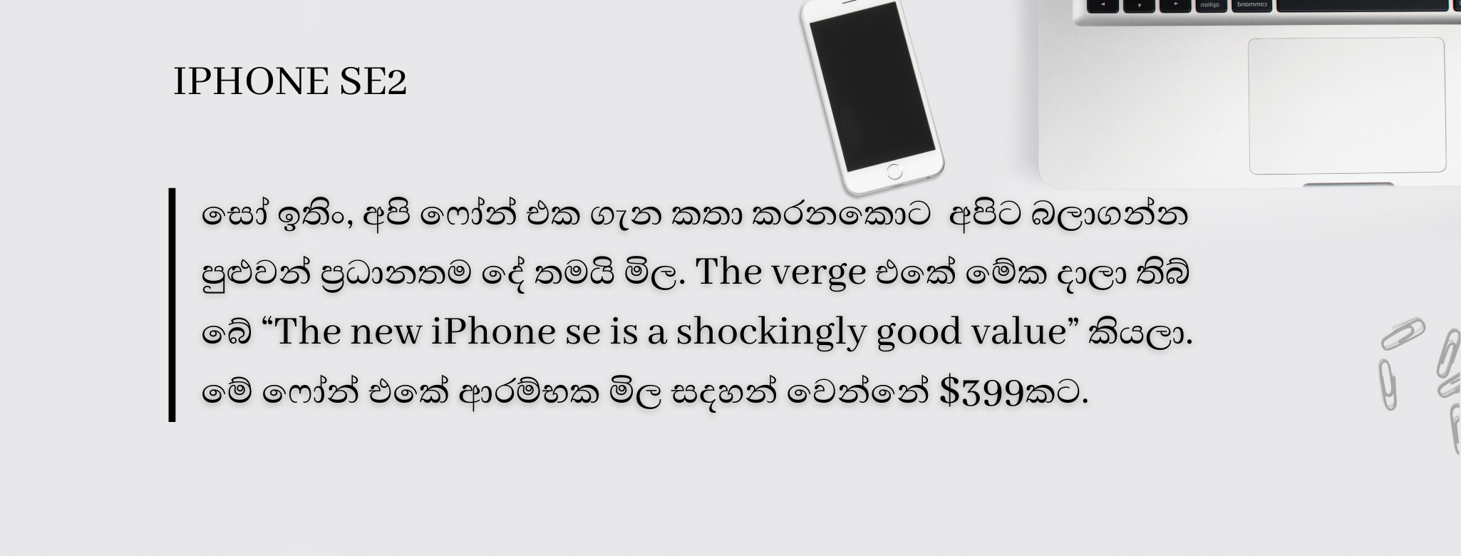 Thrimaz, Iphone SE2, Apple, Sinhala, Tech
