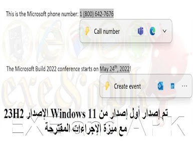 تم إصدار أول إصدار من Windows 11 الإصدار 23H2 مع ميزة الإجراءات المقترحة