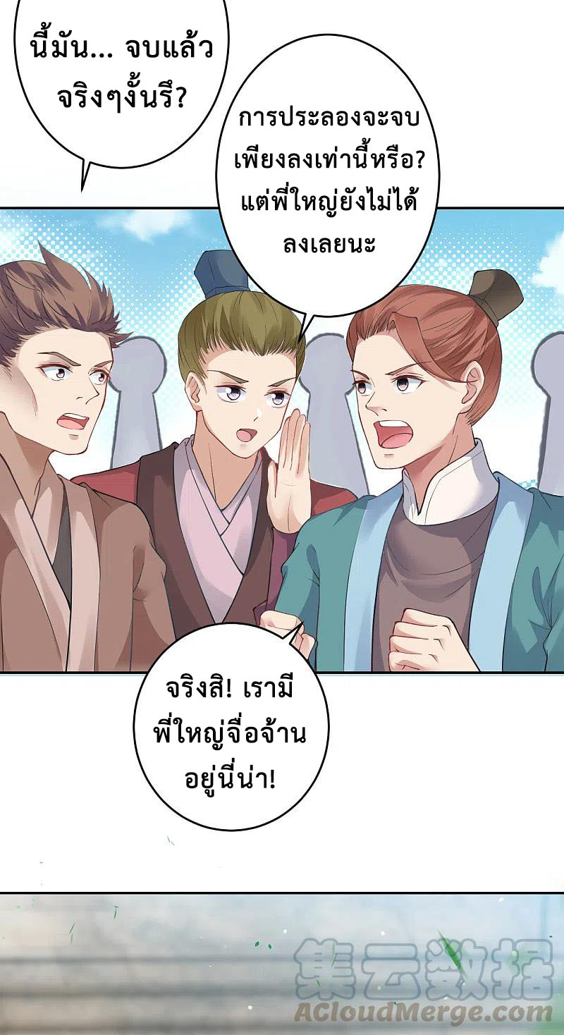 Against the Gods อสูรพลิกฟ้า ตอนที่ 353