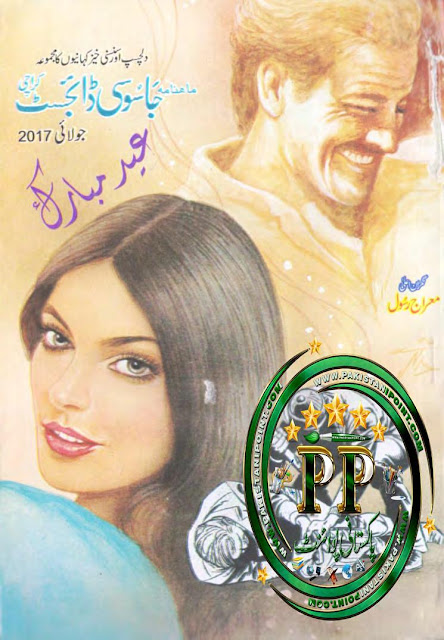 Free online reading Jasoosi Digest July 2017