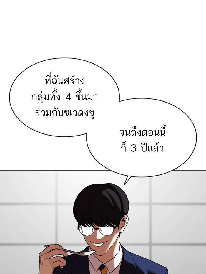 Lookism ตอนที่ 352