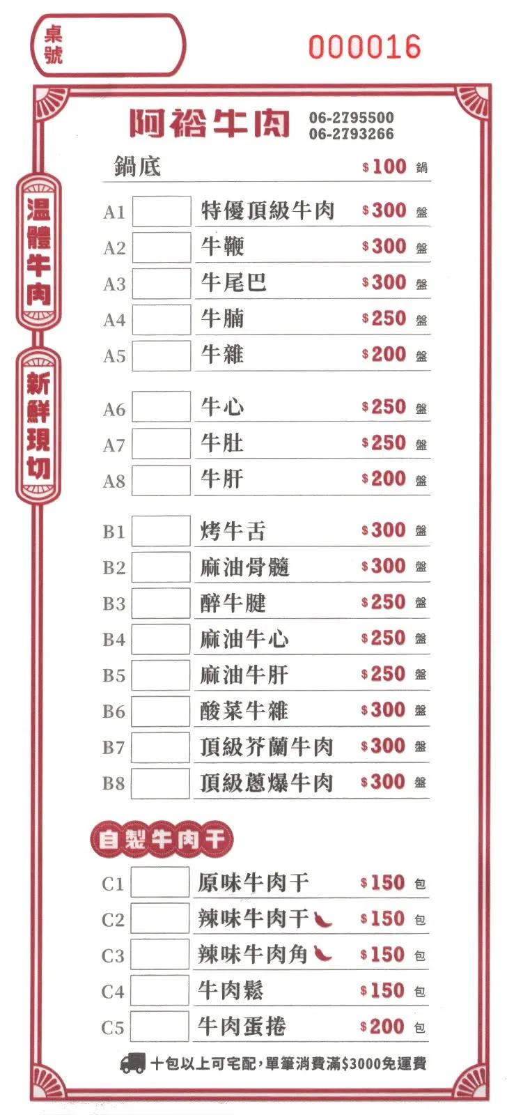 [台南][仁德區] 阿裕牛肉涮涮鍋（崑崙店）｜再偏僻人氣都很旺｜食記