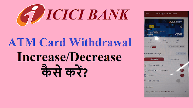 How to increase or decrease ICICI ATM withdrawal limit online?