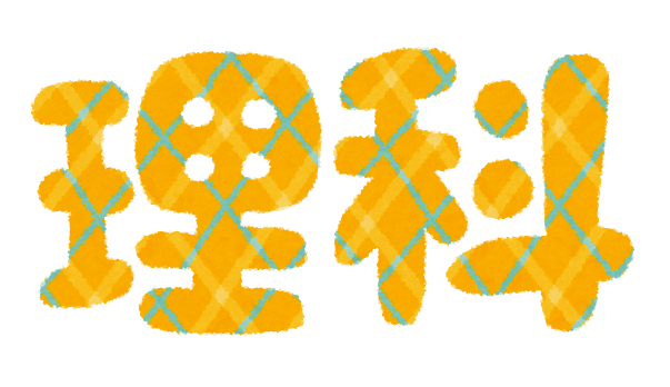 学校の教科のイラスト文字 かわいいフリー素材集 いらすとや 学校の教科のイラスト文字 かわいいフリー素材集 いらすとや