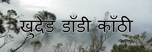 गम को साथी बना लिया