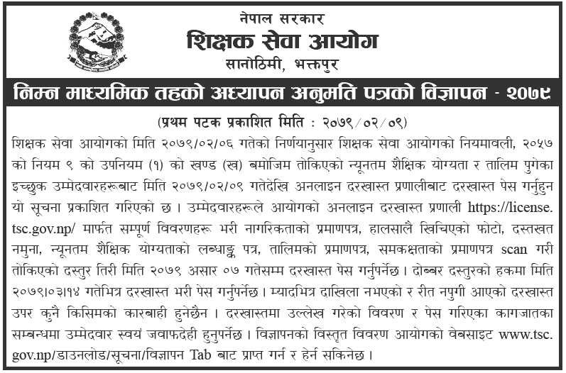 Teacher Service Commission License Application form