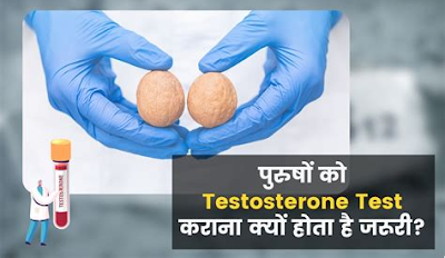 पुरुषों और महिलाओं में टेस्टोस्टेरोन का स्तर कम होने की जाने वजहें ,लक्षण, जाँच, घरेलू उपचार यहां सब कुछ की जानकारी