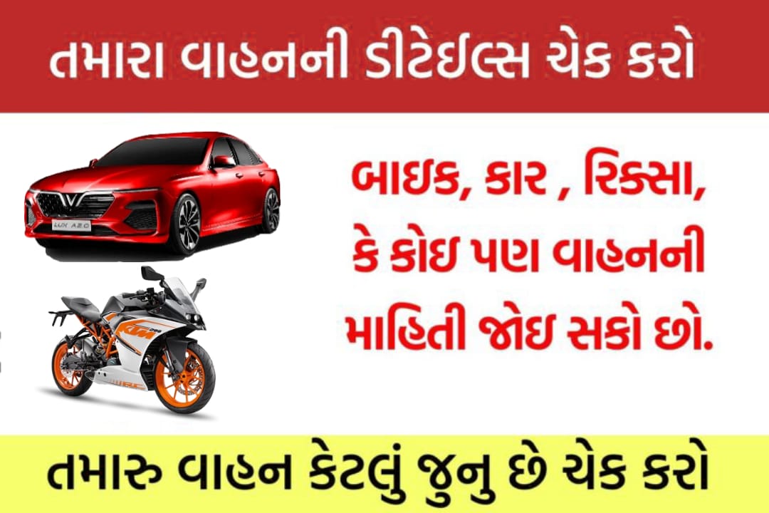 Vehicle owner details by number plate near Ahmedabad, Gujarat Vehicle owner details by number plate near Surat, Gujarat check vehicle details rto vehicle owner details vehicle registration details by vehicle number vahan vehicle details parivahan vehicle owner details vehicle information by number