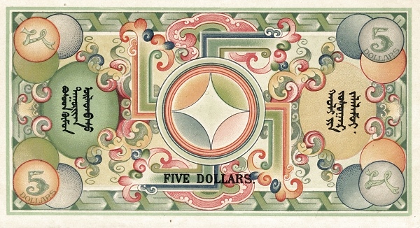 Colorful Mongolian 5 dollar bill with swastika in center.