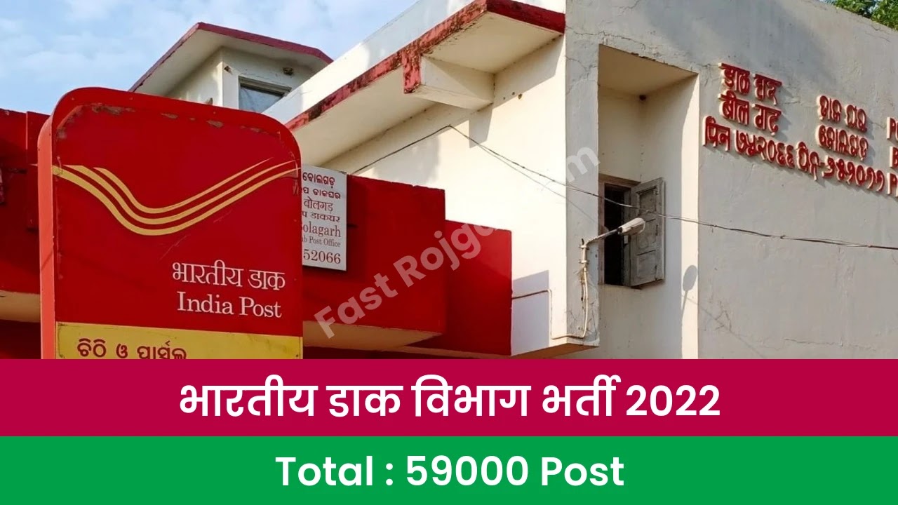 India Post office bharti 2022
