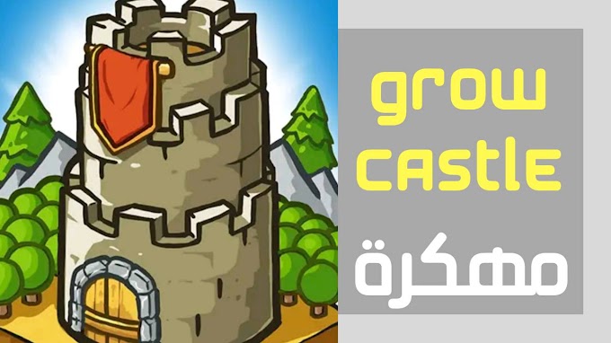 تحميل لعبة Grow Castle مهكرة