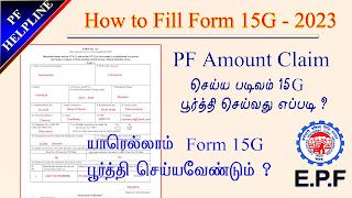 PF money withdrawal without tax  form 15G upload Online easy way upload online