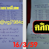 มาแล้ว...เลขเด็ดงวดนี้ สูตรเลขวิ่ง "เข้าบน-ล่าง" งวดวันที่ 16/3/59