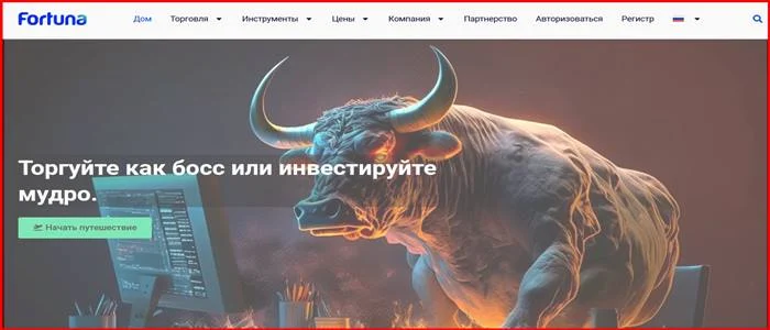 [Мошенники] fortunamarkets.com – Отзывы, развод, обман! Брокер Fortuna Markets мошенник