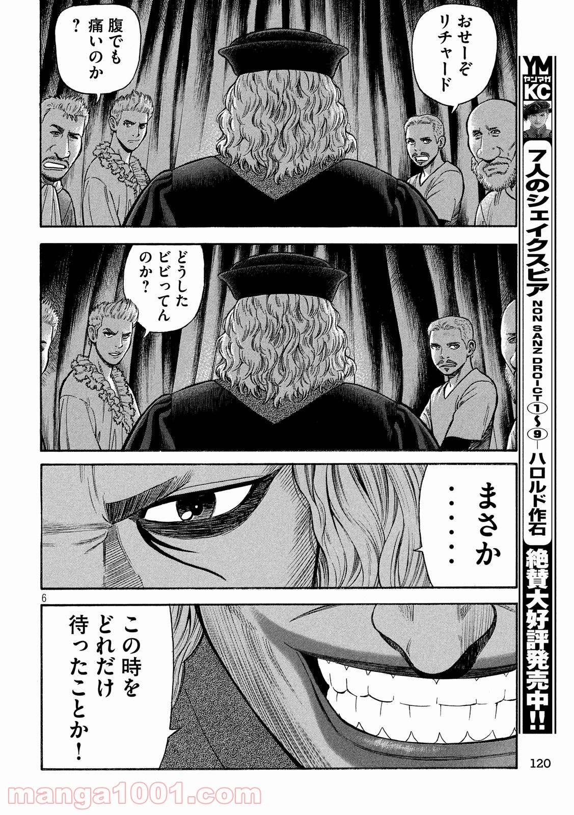 7人のシェイクスピア Non Sanz Droict Raw 第103話 Manga Raw