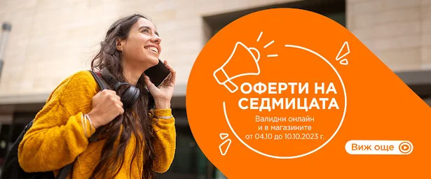 ТЕХНОПОЛИС Оферти на Седмицата + Промоции и Брошури от 04.10 2023→ ТЕХНИКА НА ИЗПЛАЩАНЕ