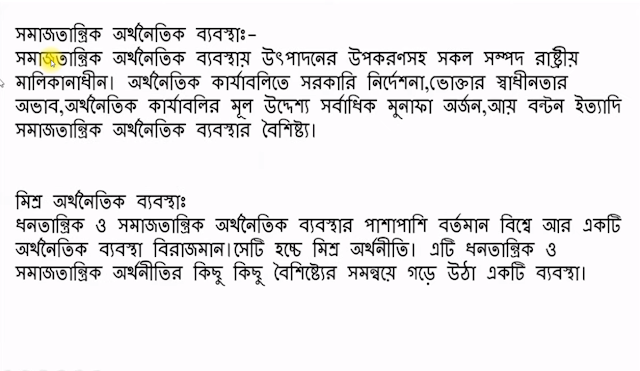 সূর্যের আলো ভূমি, নদীর পানি এগুলোর কোনটি সম্পদ বা সম্পদ নয় তা অর্থনৈতিক দৃষ্টিকোণ থেকে | SSC 2021 Economics Assignment