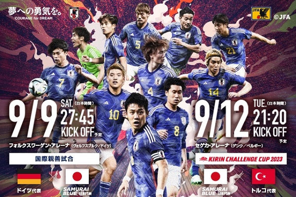 ２３年９月１０日（日）サッカー日本代表（男子） 国際親善試合　vs ドイツ代表