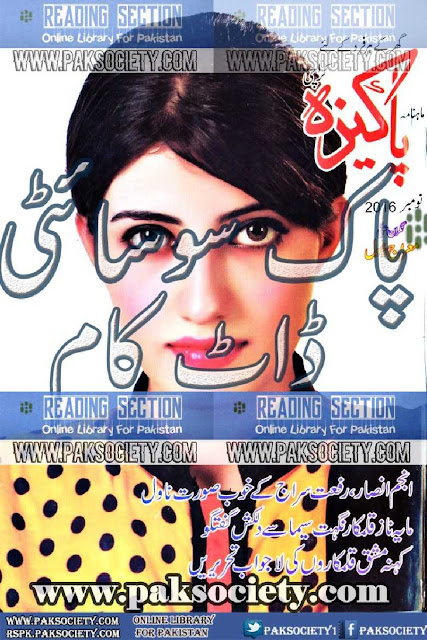 Pakeeza Digest November 2016 Online Reading