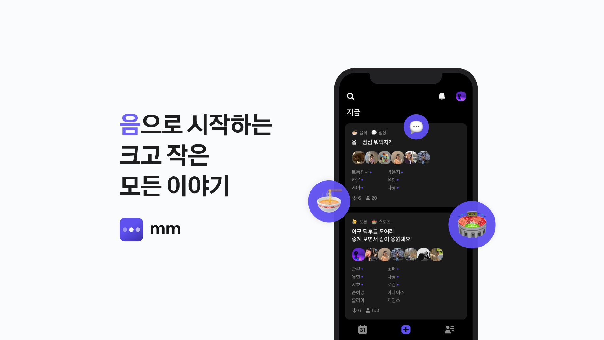 카카오판 클럽하우스 ‘음’, 출시 열 달 만에 서비스 종료 / Kakao version clubhouse 'mm' ends service 10 months after launch