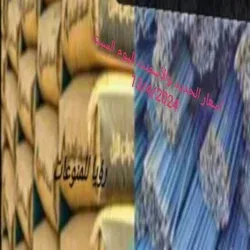 اسعار الحديد والأسمنت اليوم في الأسواق السبت 13/4/2024