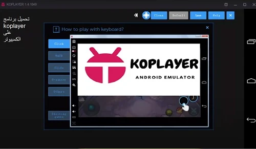 تحميل برنامج koplayer 2019 على الويندوز