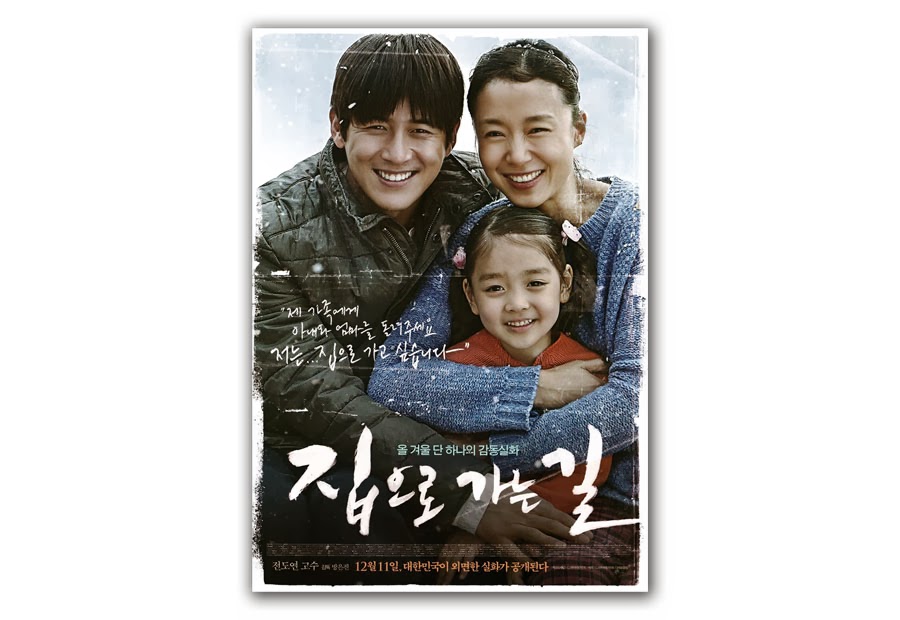  Way Back Home Movie Poster 4S 2013 Do-yeon Jeon, Soo Go, Claudette Lali, Vincent Furic, Ji-woo Kang, Min-chul Choi, Dong-hwi Lee