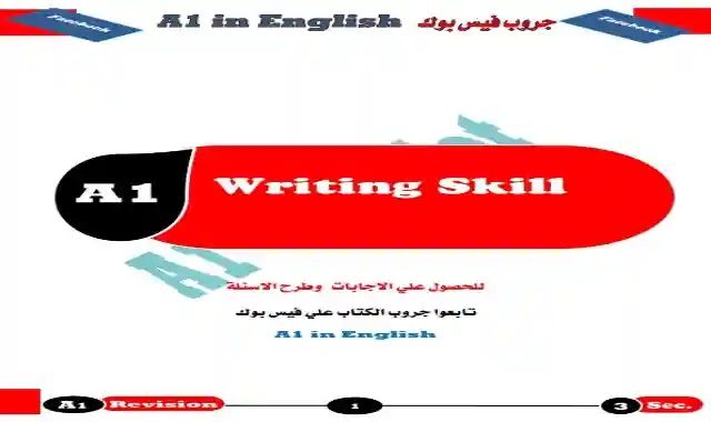 200 سؤال على مهارات الكتابة Writing skills بالاجابات فى اللغة الانجليزية للصف التالت الثانوي 2022