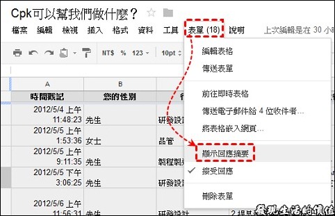 Google意見調查18